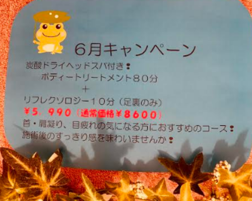 ６月キャンペーンpop