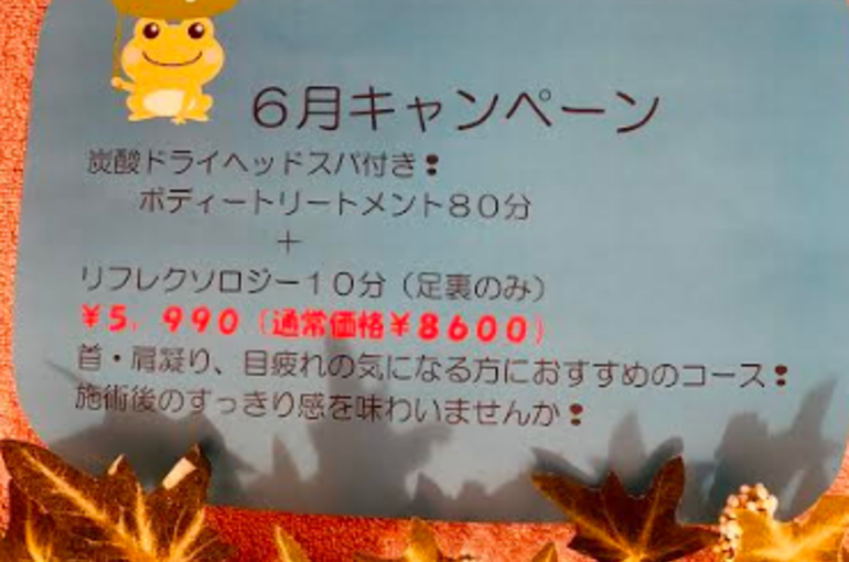 ６月キャンペーンpop