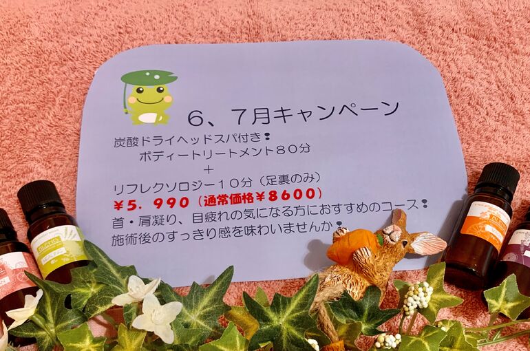 ６，７月キャンペーン