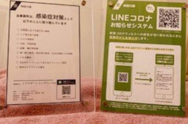 コロナ対策