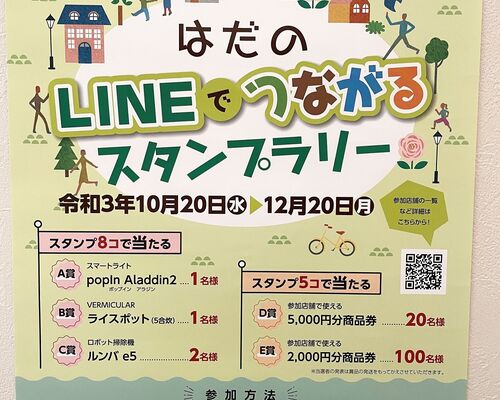 lineでつながるキャンペーン