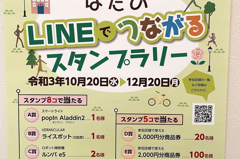 lineでつながるキャンペーン